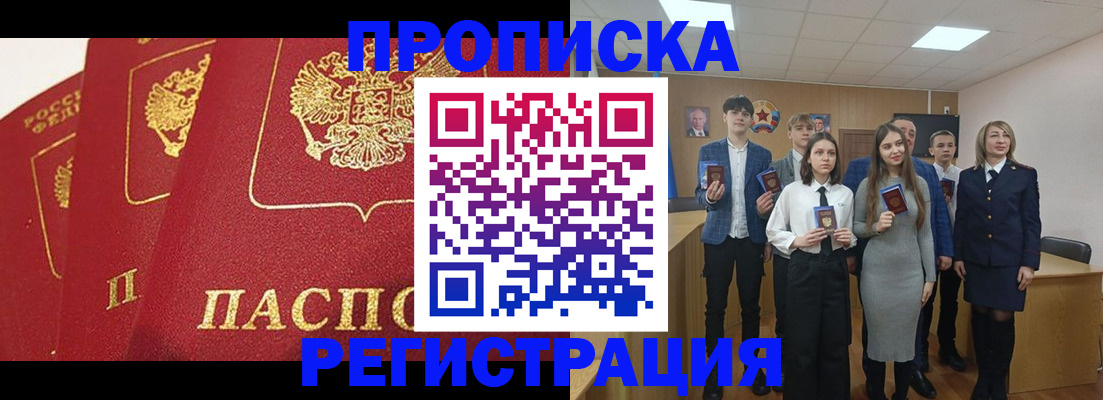 прописка 2025 в Красногорске