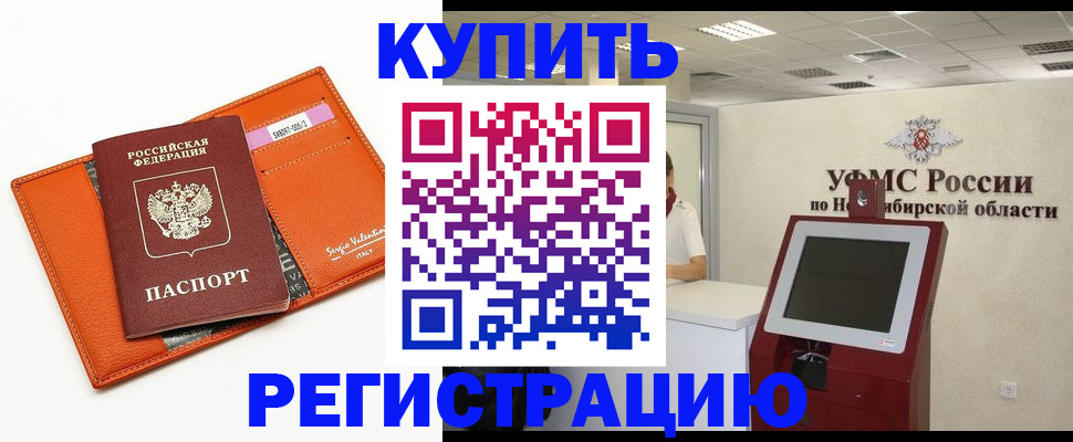 временная регистрация недорого в Красногорске
