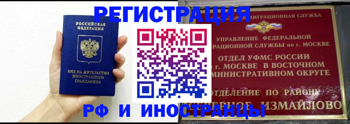 временная регистрация недорого в Красногорске